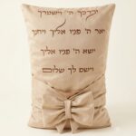 כרית מעוצבת לברית - ברכת כהנים